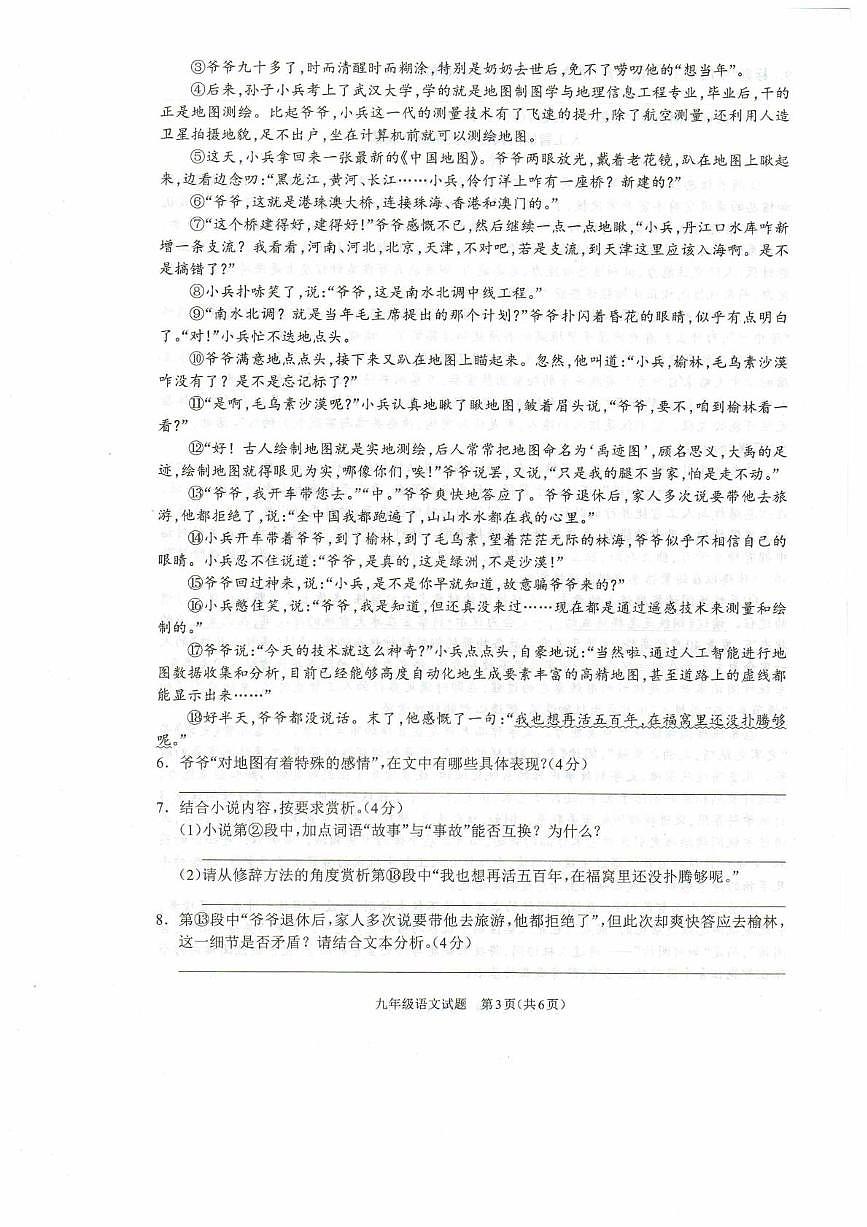 九年级语文试卷第3页