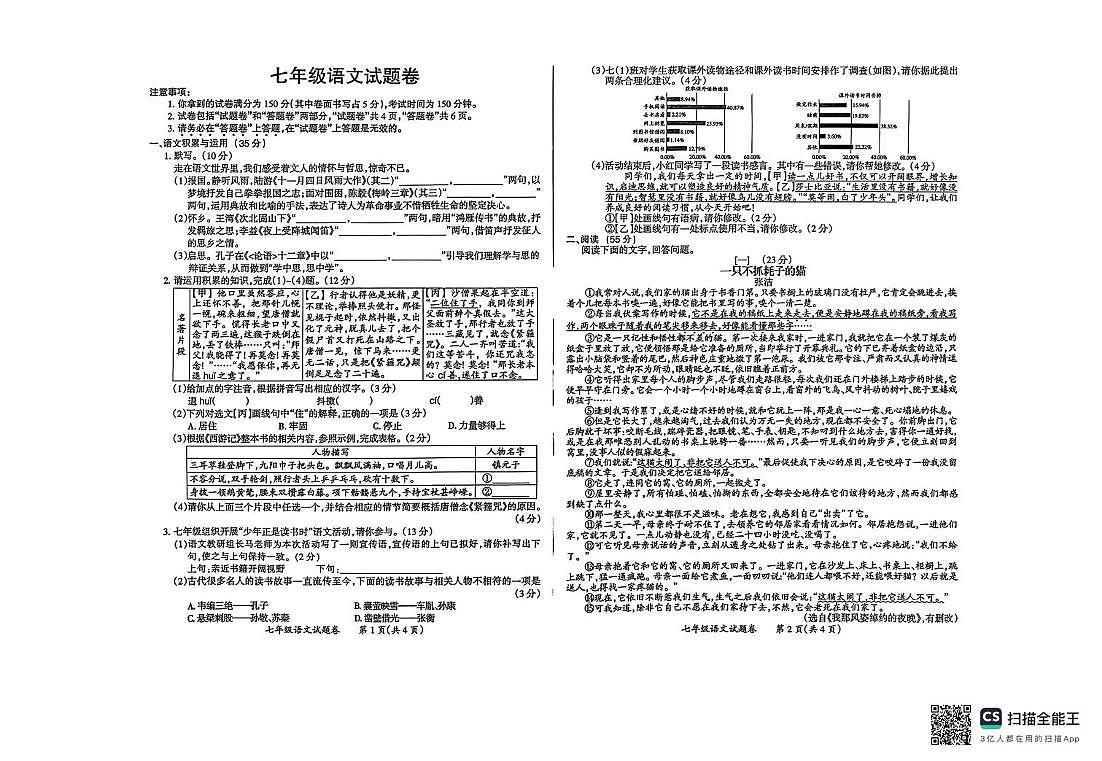 安徽省滁州市琅琊区2025-2026学年上学期期末考试七年级语文试题卷（图片版，含答案）第1页