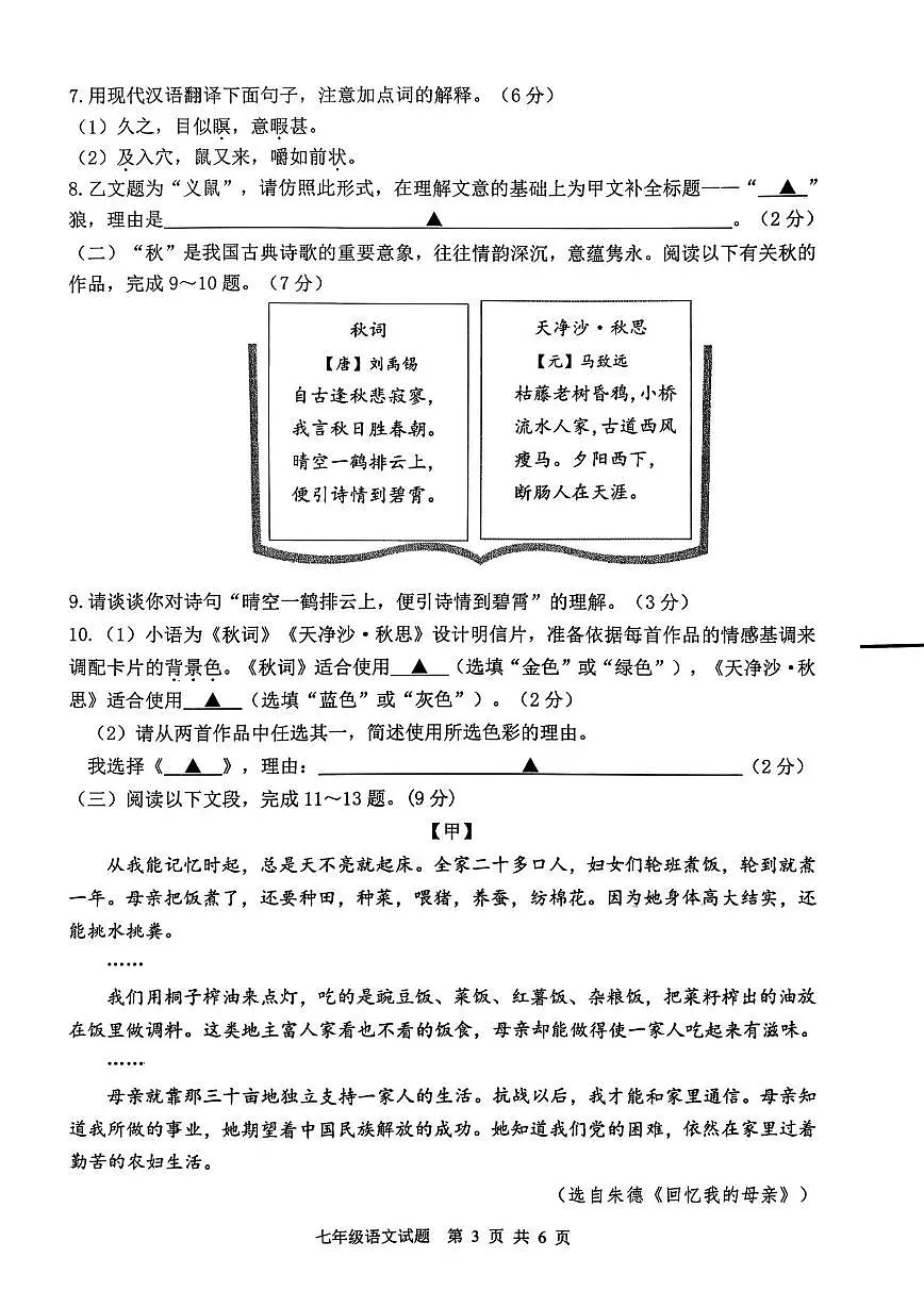 江苏省徐州市2025-2026学年七年级上学期期末抽测语文试卷（图片版，含答案）第3页