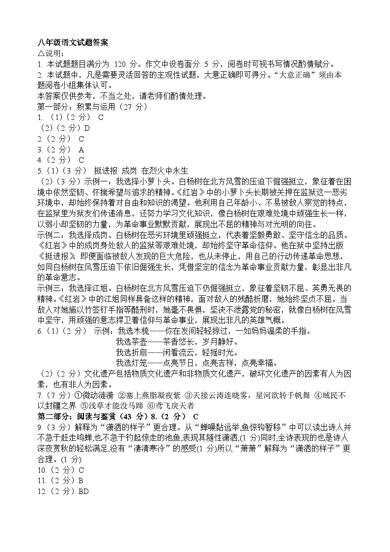 2025-2026学年八年级第一学期期末学业水平质量检测 语文试题答案第1页
