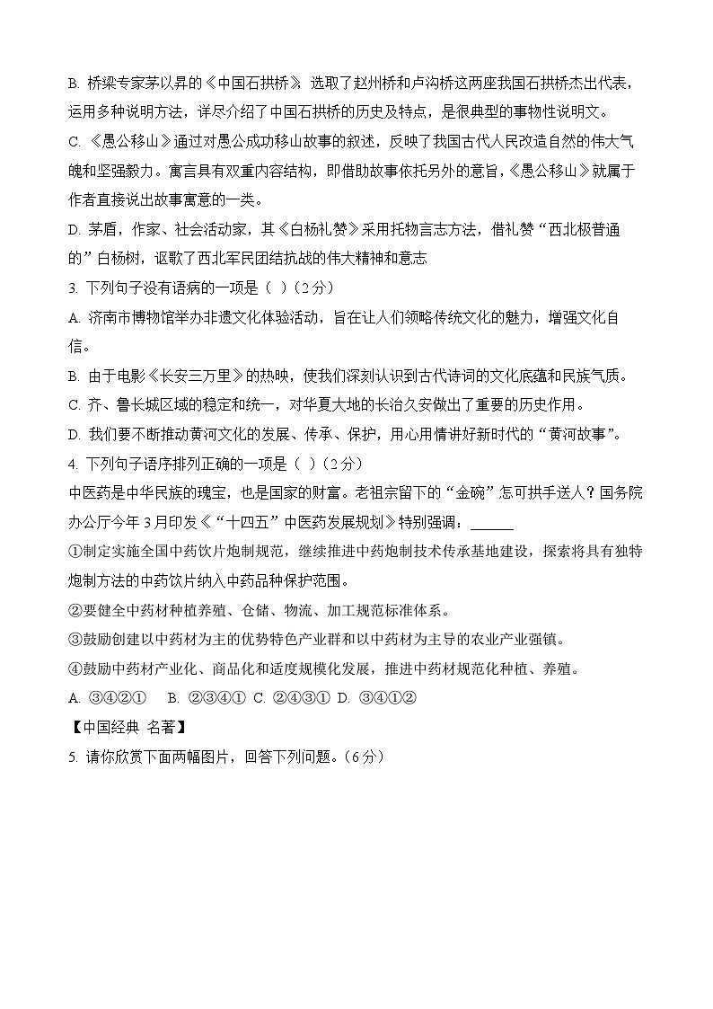 2025-2026学年八年级第一学期期末学业水平质量检测 语文试题第2页