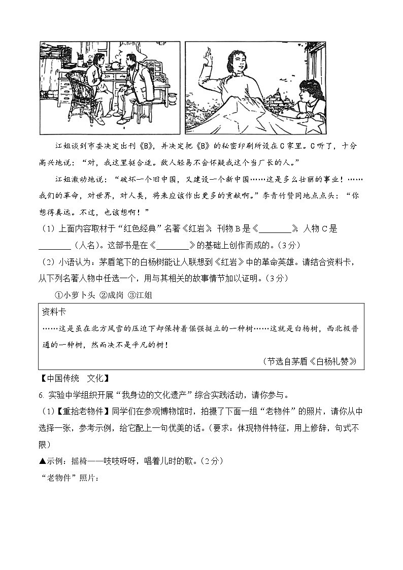 2025-2026学年八年级第一学期期末学业水平质量检测 语文试题第3页