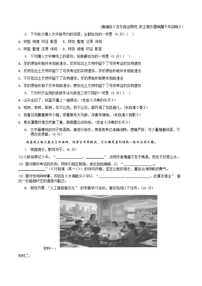 四川省资阳市2025-2026九年级语文期末试卷（无答案）第2页