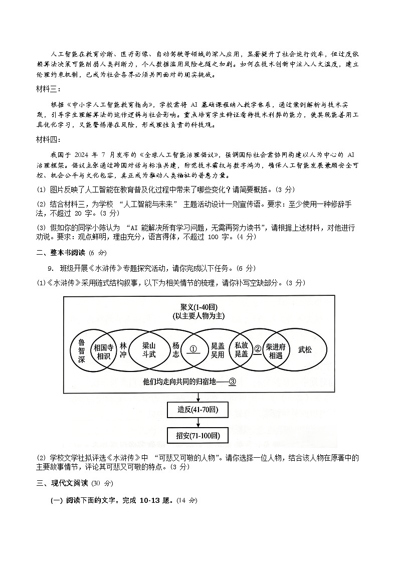 四川省资阳市2025-2026九年级语文期末试卷（无答案）第3页