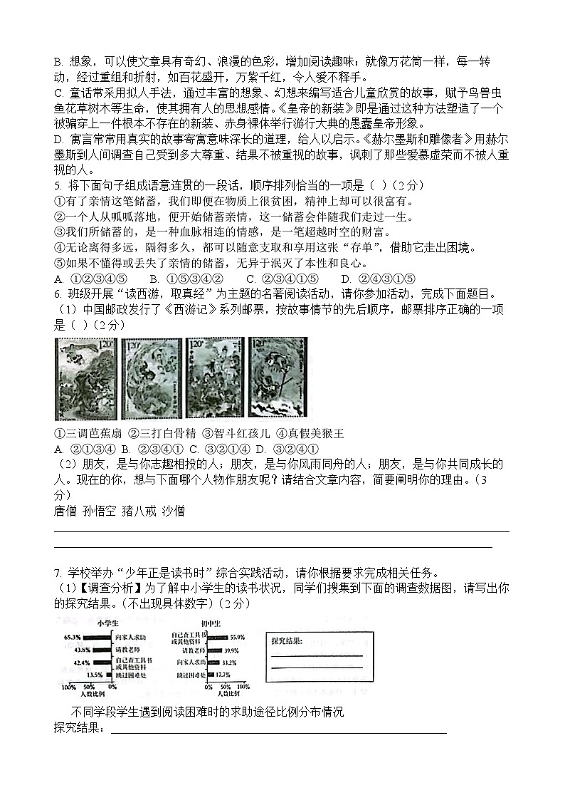 2025-2026学年七年级第一学期期末学业水平质量检测 语文试题第2页