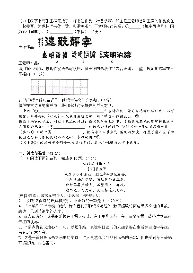 2025-2026学年七年级第一学期期末学业水平质量检测 语文试题第3页