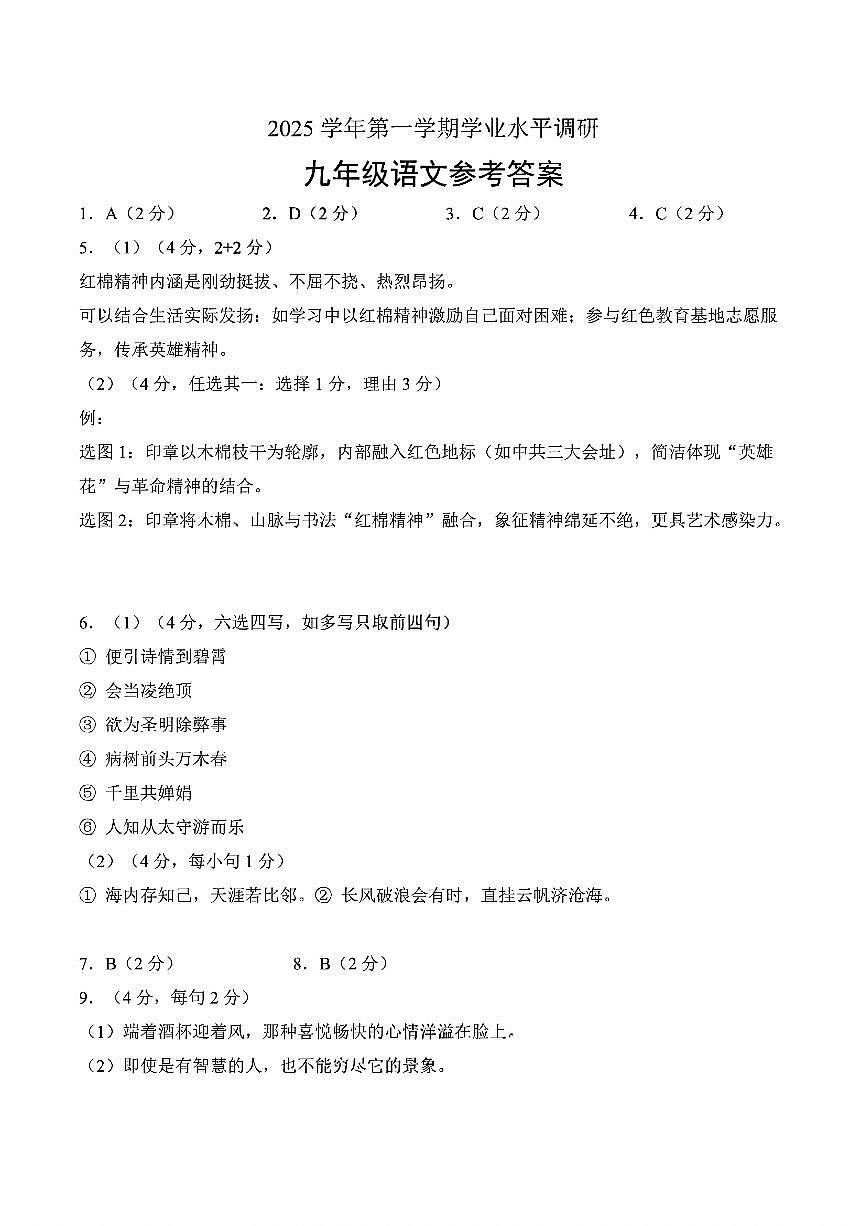 2025-2026学年广州市天河区九年级上册语文期末试卷（参考答案）第1页