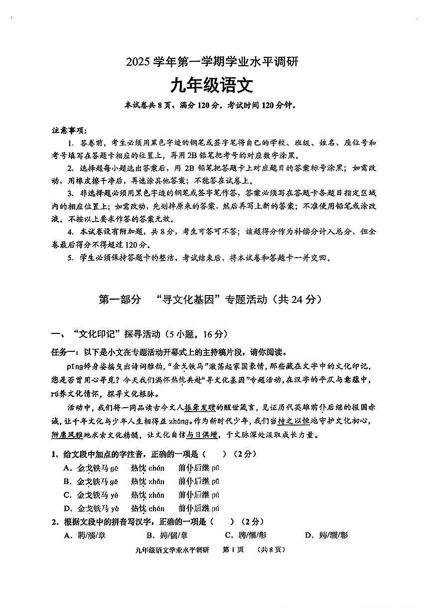 2025-2026学年广州市天河区九年级上册语文期末试卷第1页
