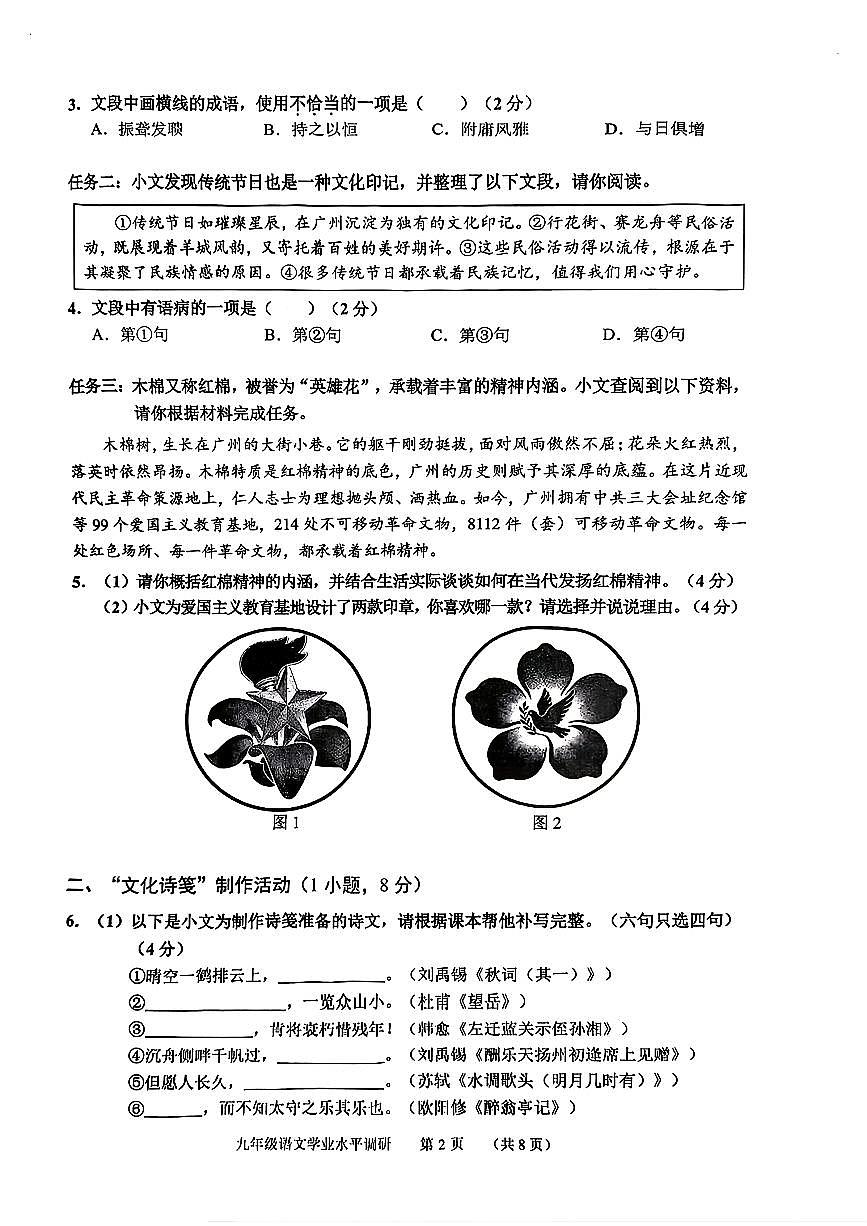 2025-2026学年广州市天河区九年级上册语文期末试卷第2页