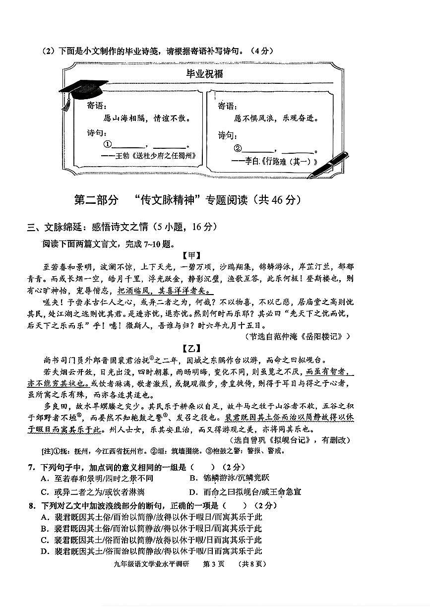2025-2026学年广州市天河区九年级上册语文期末试卷第3页