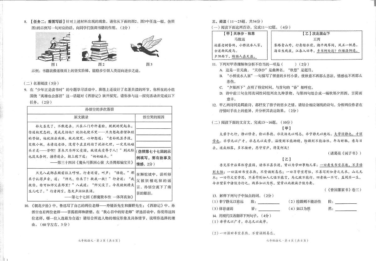 云南昆明市呈贡区洛龙学校2025-2026学年上学期期末学业质量检测七年級语文试卷（图片版，无答案）第2页