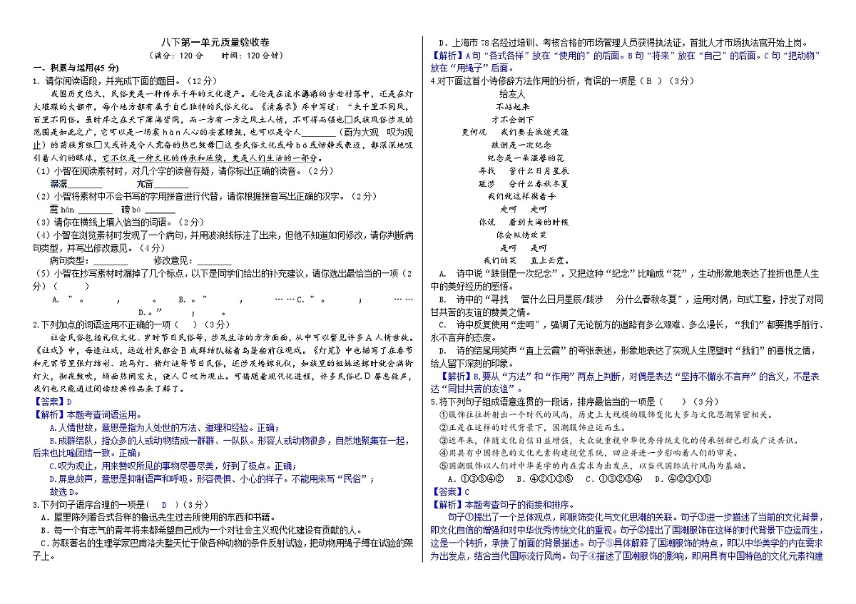 八下第一单元质量验收卷（教师版）第1页