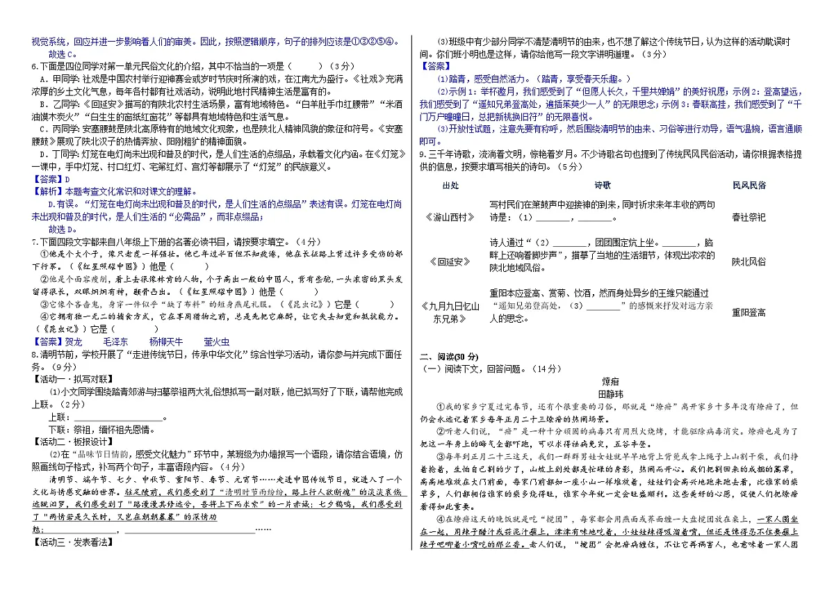 八下第一单元质量验收卷（教师版）第2页