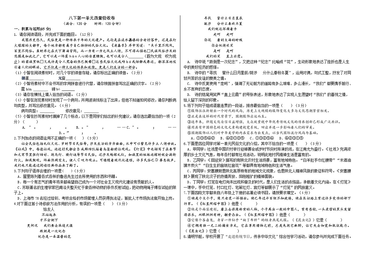 八下第一单元质量验收卷（学生版）第1页