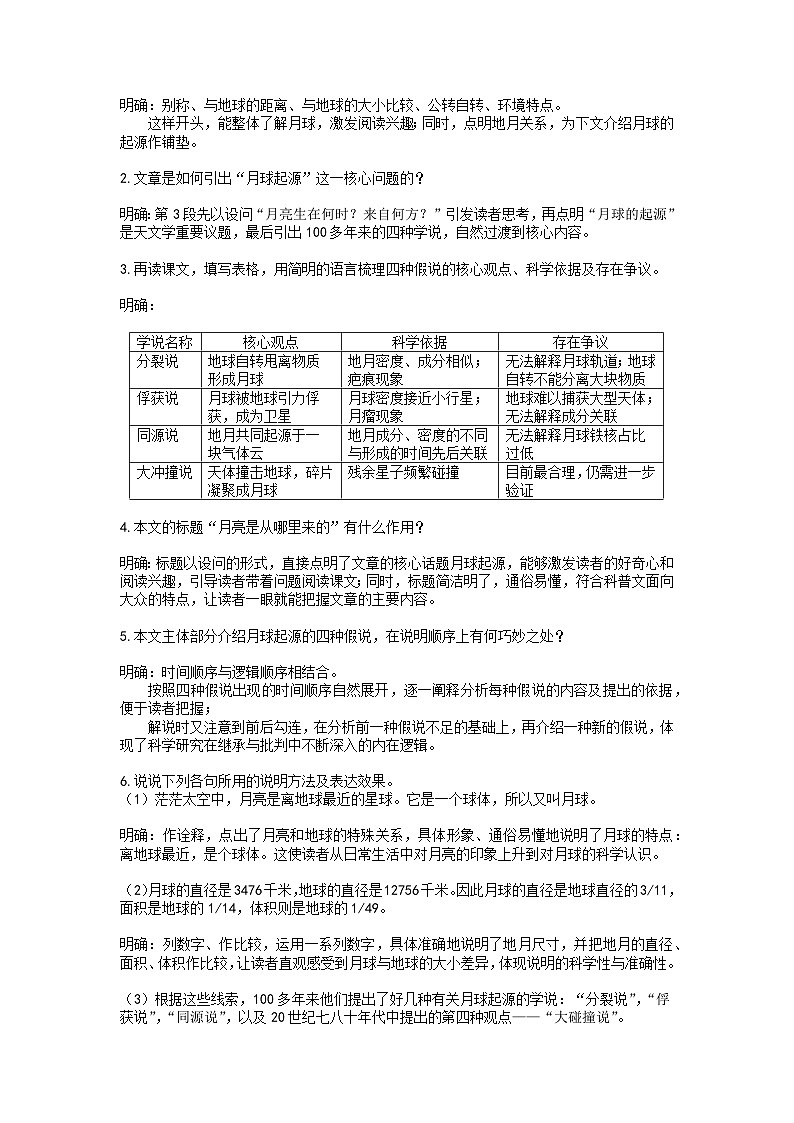 八下语文第7课《月亮是从哪里来的》精品实用高效教学设计第2页