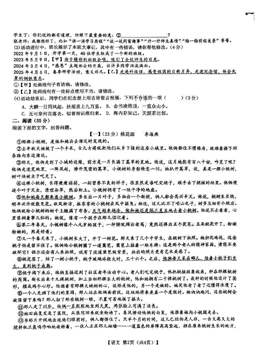 安徽省宿州市萧县2025-2026学年度第一学期期末质量检测九年级语文试卷（无答案）第2页