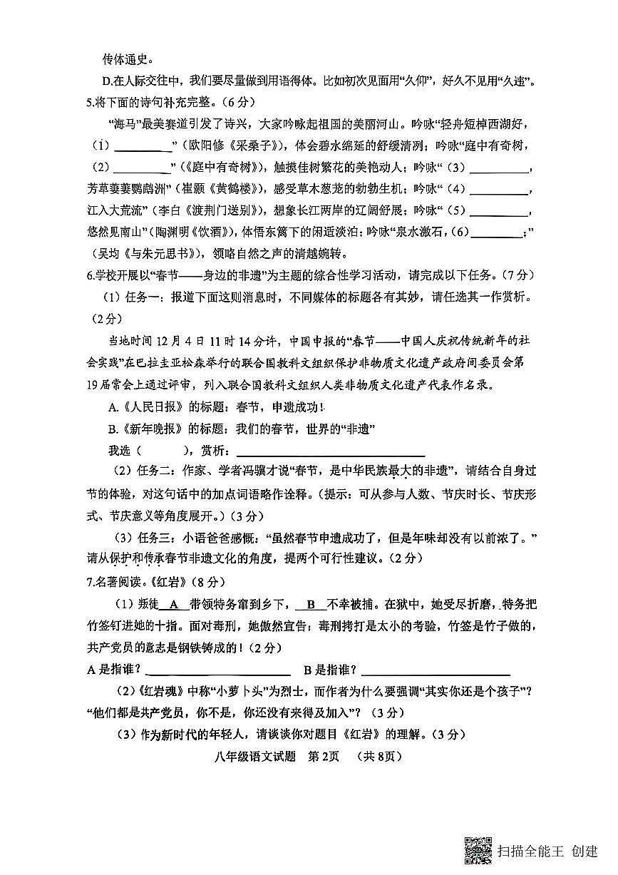 山东菏泽市东明县2025-2026学年度第一学期期末考试八年级语文试题（无答案）第2页