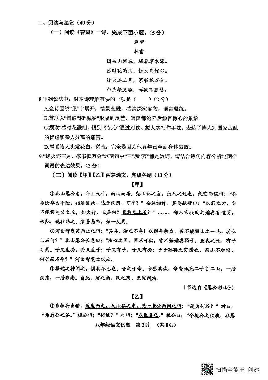 山东菏泽市东明县2025-2026学年度第一学期期末考试八年级语文试题（无答案）第3页