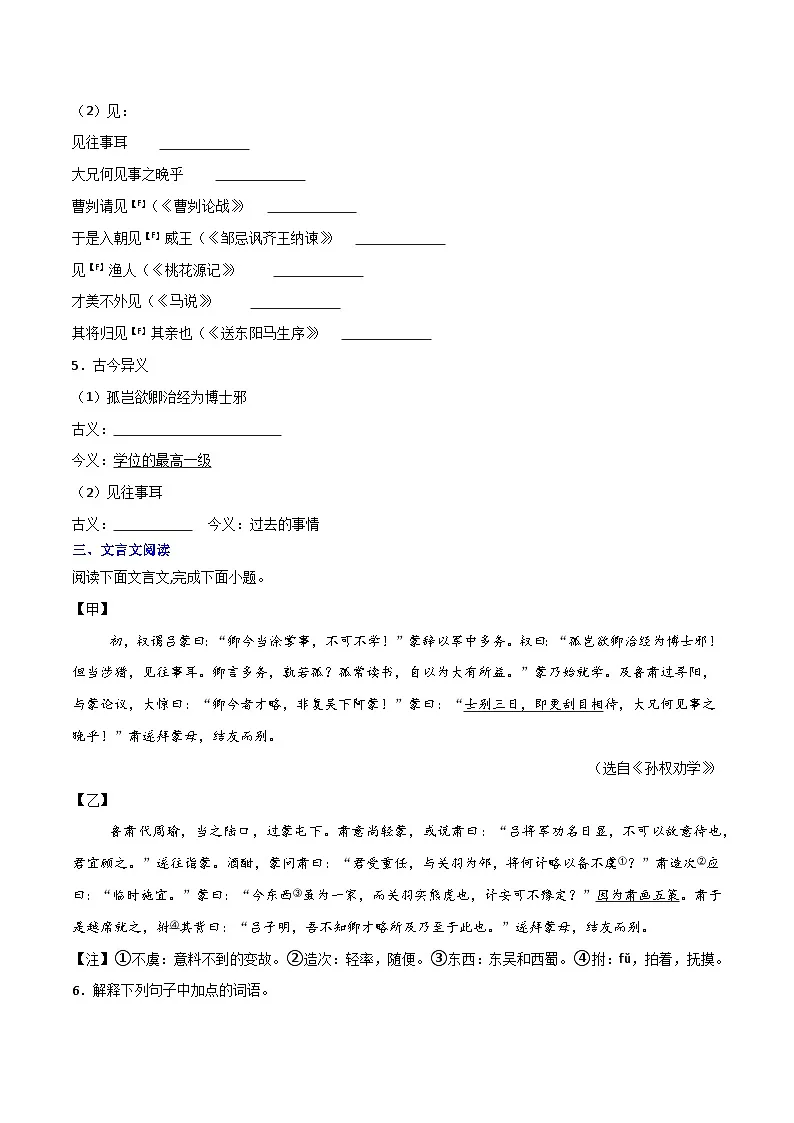 10 七下第四课《孙权劝学》预习（原卷版） 第2页