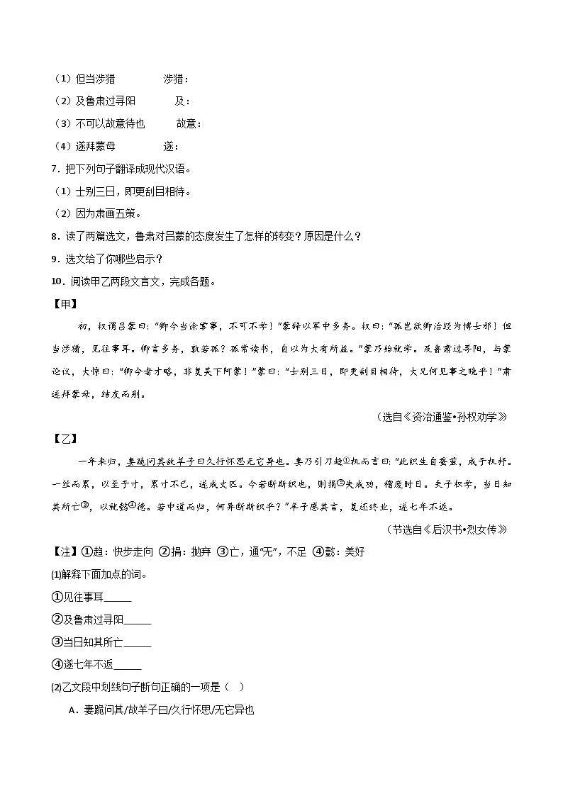 10 七下第四课《孙权劝学》预习（原卷版） 第3页