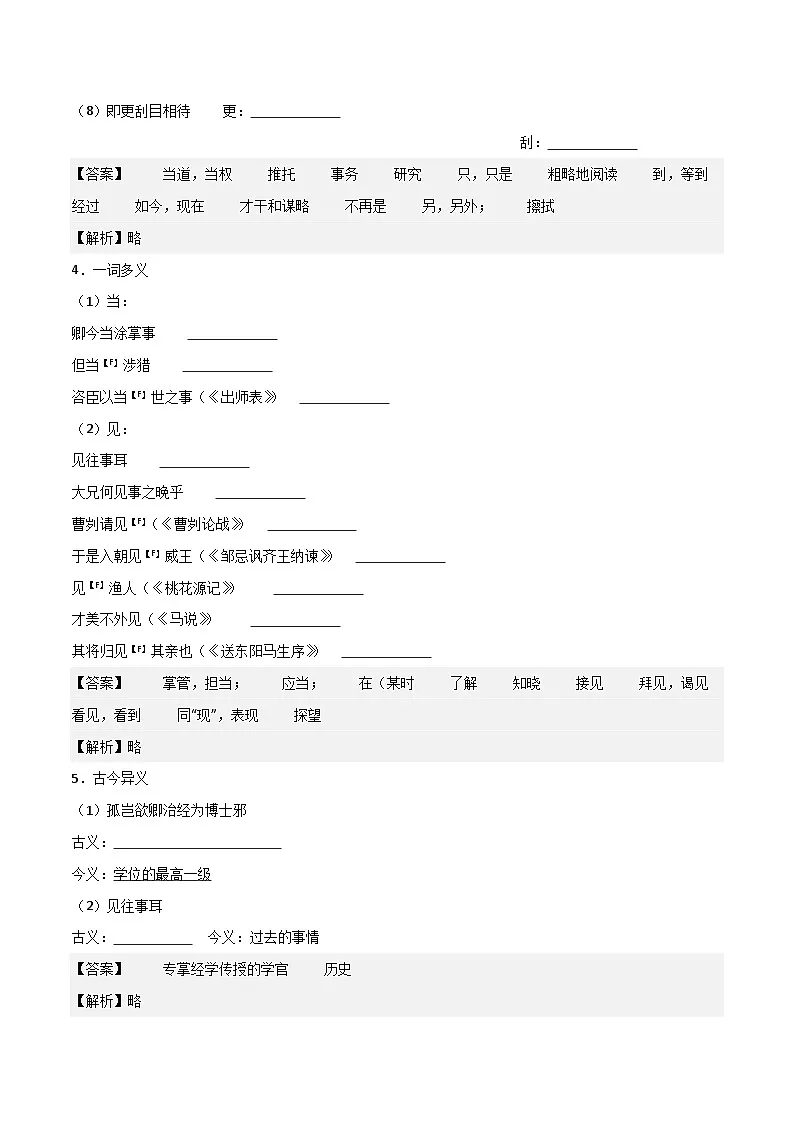 10 七下第四课《孙权劝学》预习（原卷版）第2页