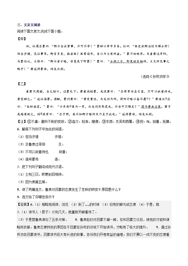 10 七下第四课《孙权劝学》预习（原卷版）第3页