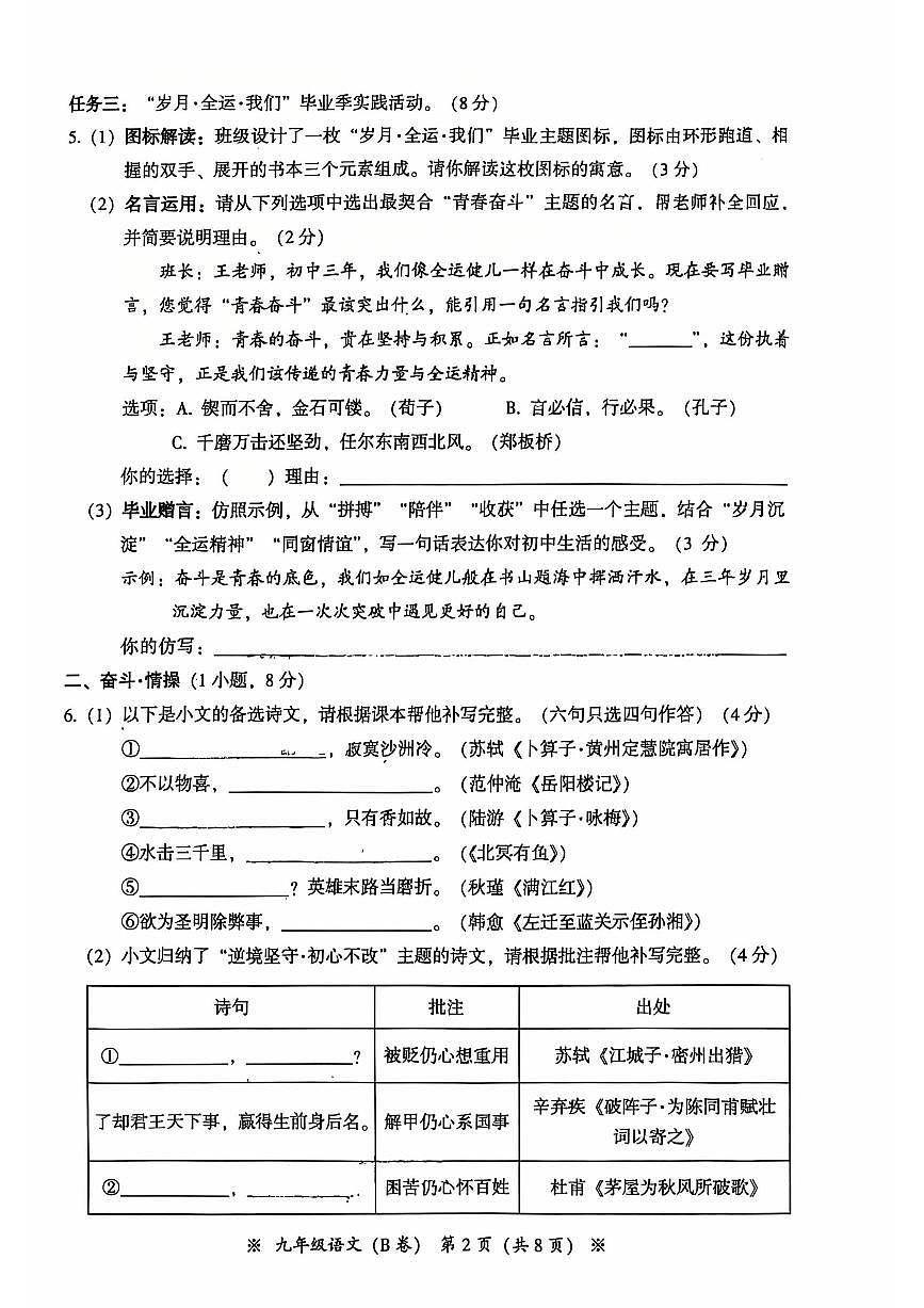 2025-2026学年广东省广州市从化区九年级上册语文期末试卷第2页