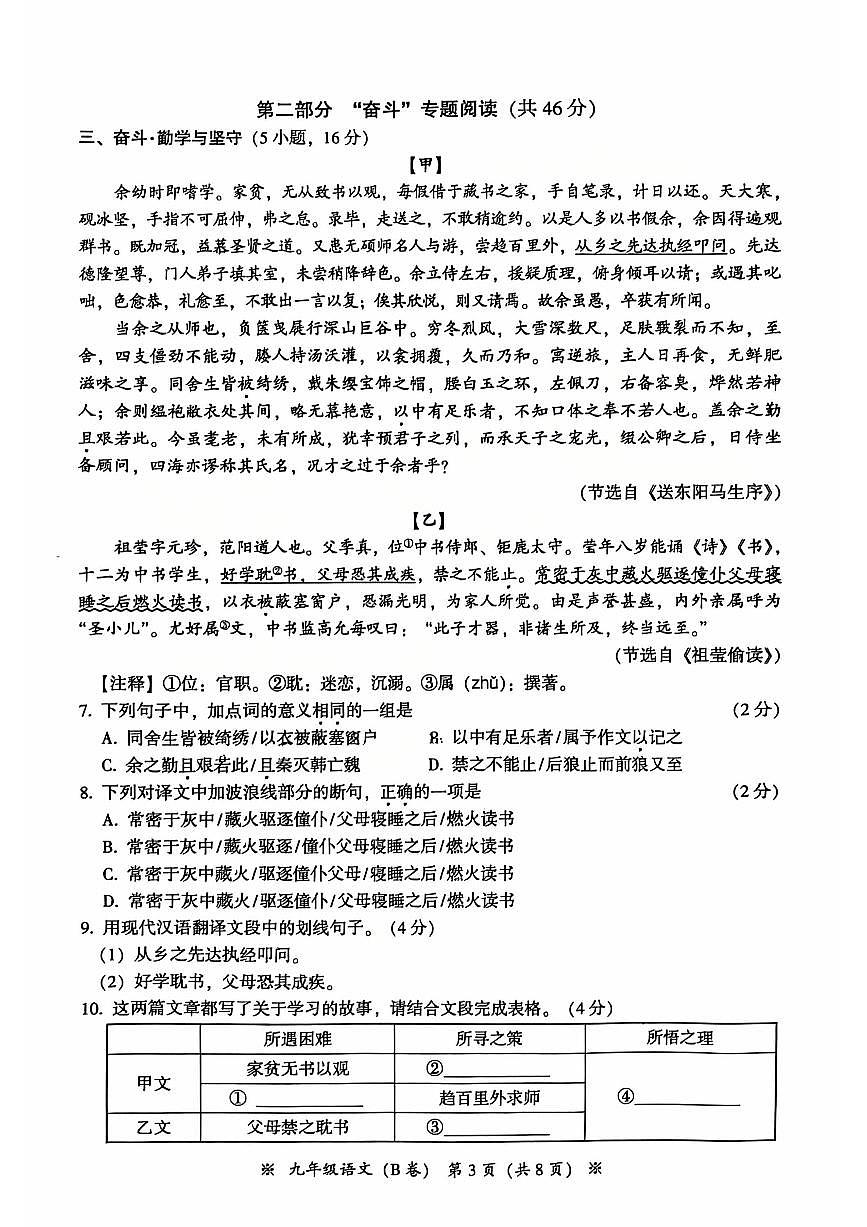 2025-2026学年广东省广州市从化区九年级上册语文期末试卷第3页