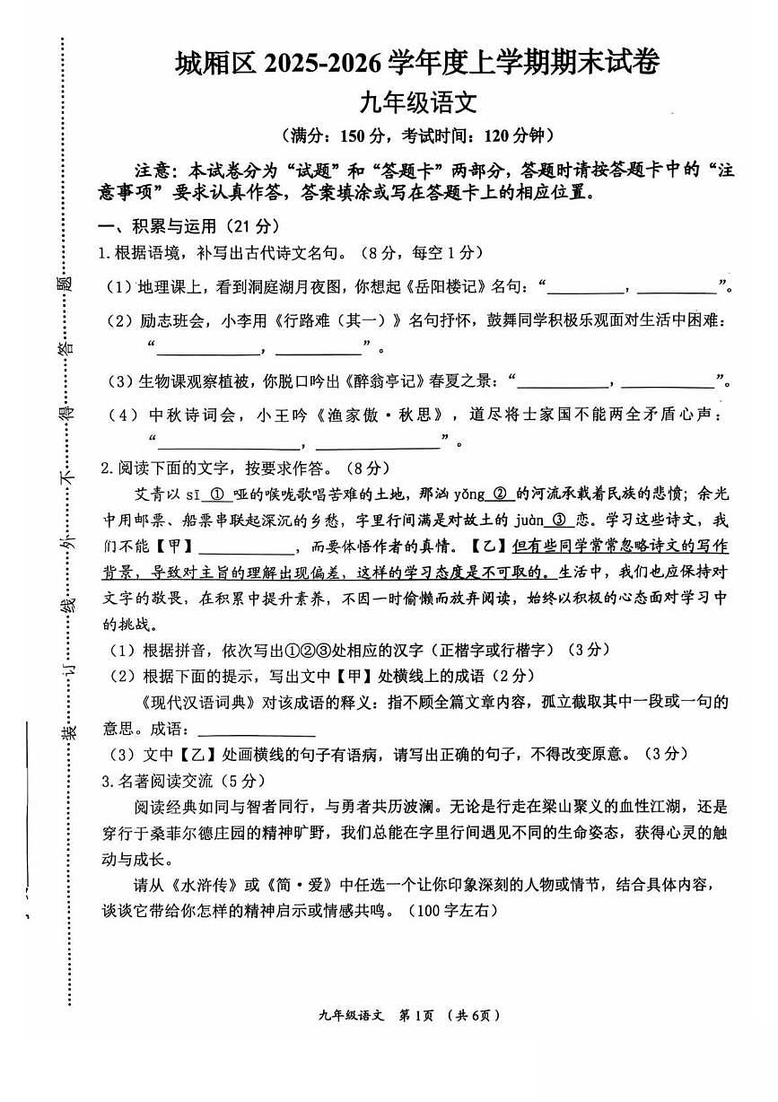 福建省莆田市城厢区2026届九年级上学期1月期末考试语文试卷（无答案）第1页