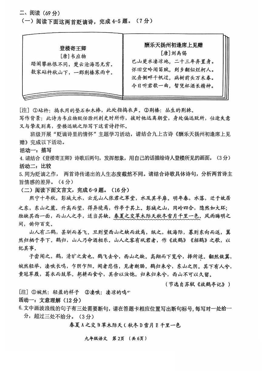 福建省莆田市城厢区2026届九年级上学期1月期末考试语文试卷（无答案）第2页