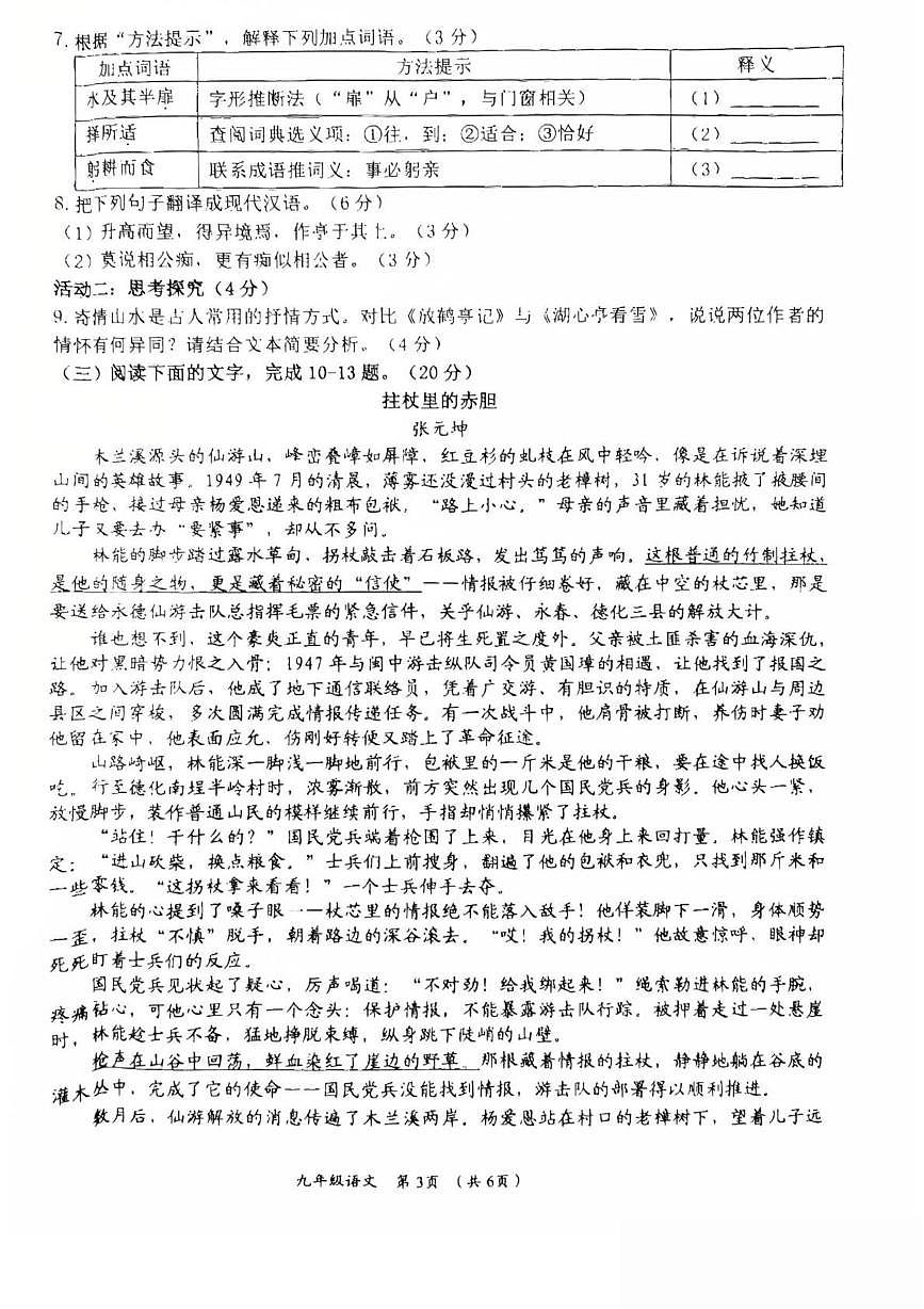 福建省莆田市城厢区2026届九年级上学期1月期末考试语文试卷（无答案）第3页
