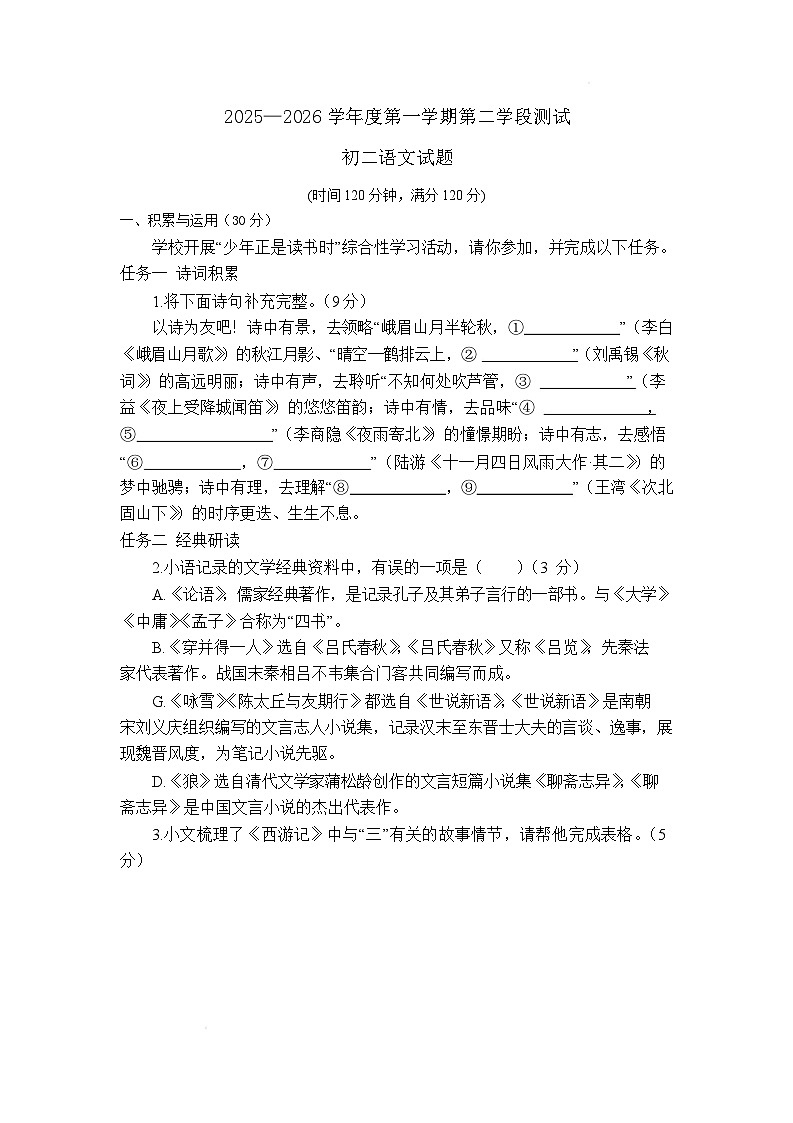 山东省烟台市招远市2025-2026学年（五四制）七年级上学期期末考试语文试卷第1页