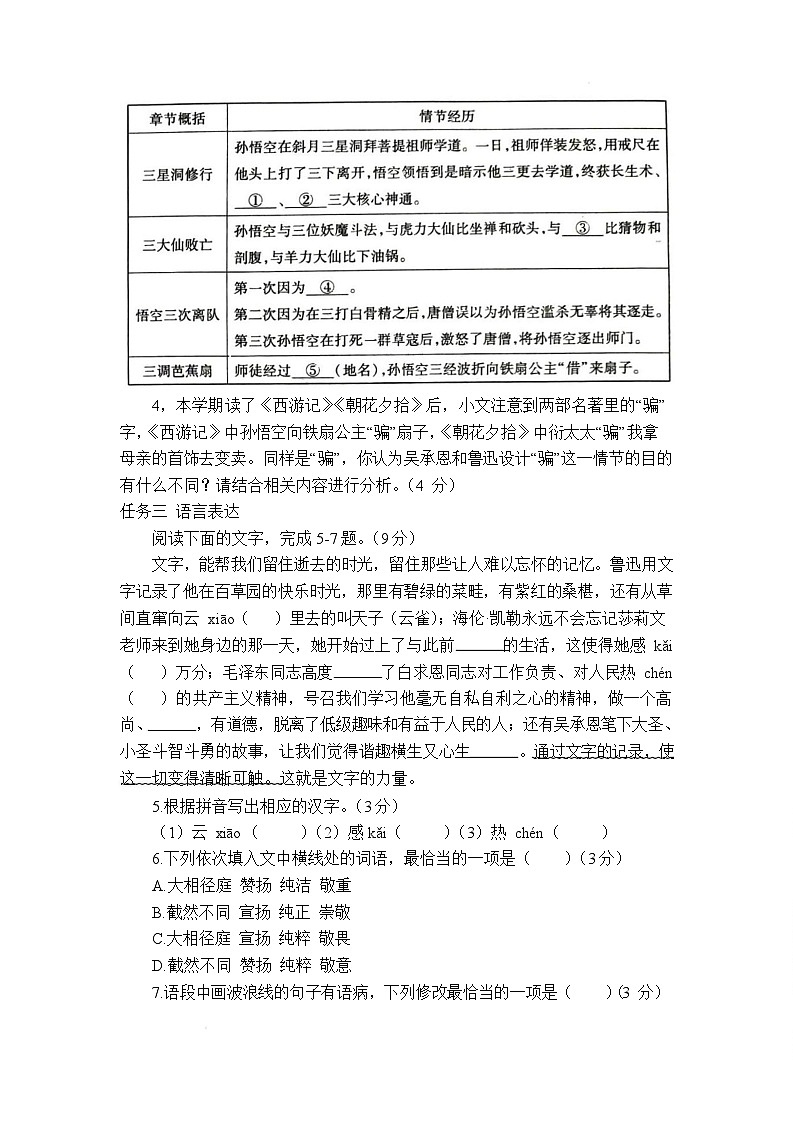 山东省烟台市招远市2025-2026学年（五四制）七年级上学期期末考试语文试卷第2页