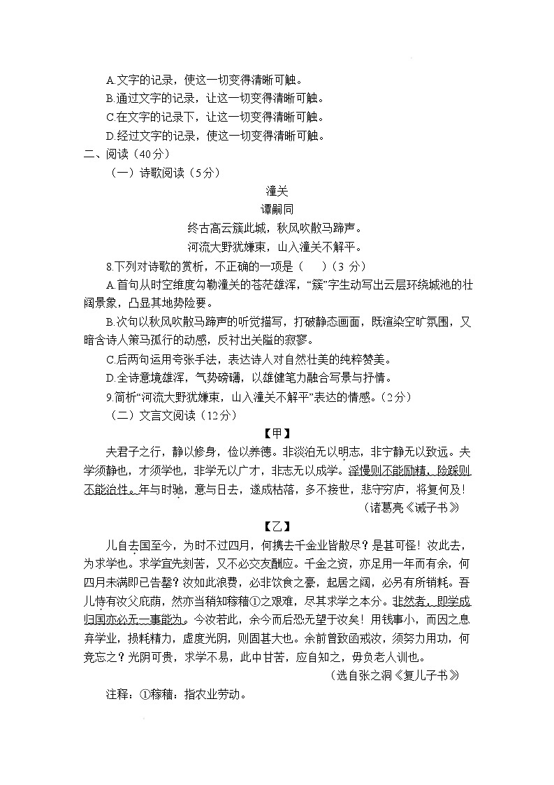 山东省烟台市招远市2025-2026学年（五四制）七年级上学期期末考试语文试卷第3页