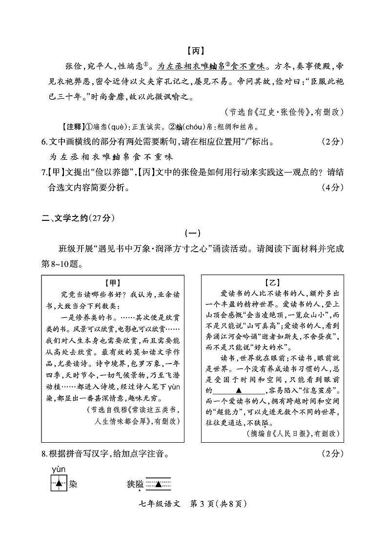 山西省晋中市平遥县2025-2026学年七年级上学期期末学业质量监测语文试卷第3页