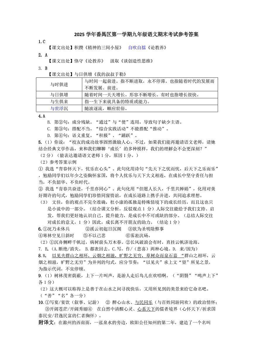 2025-2026学年广州市番禺区九年级上册语文期末试卷参考答案第1页