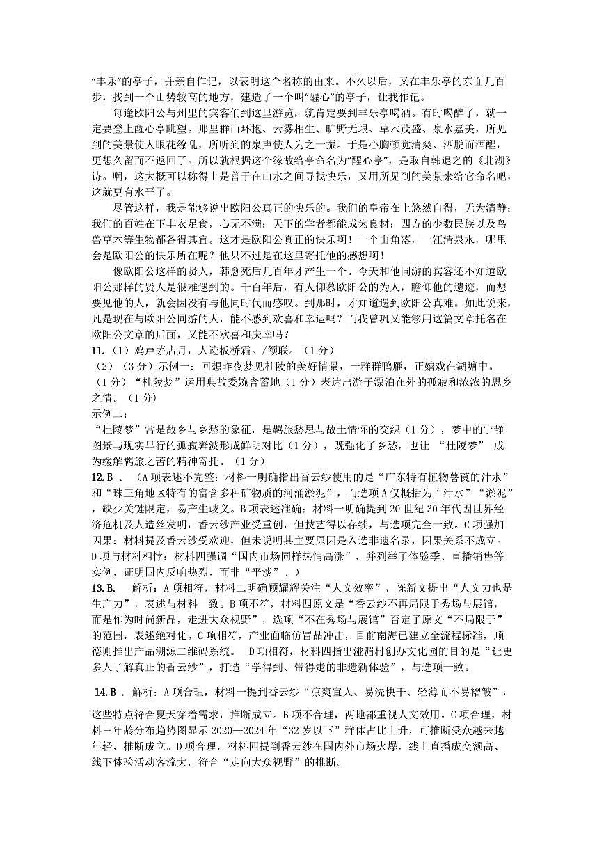 2025-2026学年广州市番禺区九年级上册语文期末试卷参考答案第2页