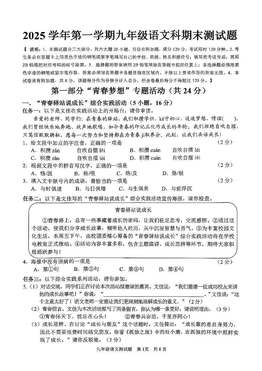 2025-2026学年广州市番禺区九年级上册语文期末试卷第1页