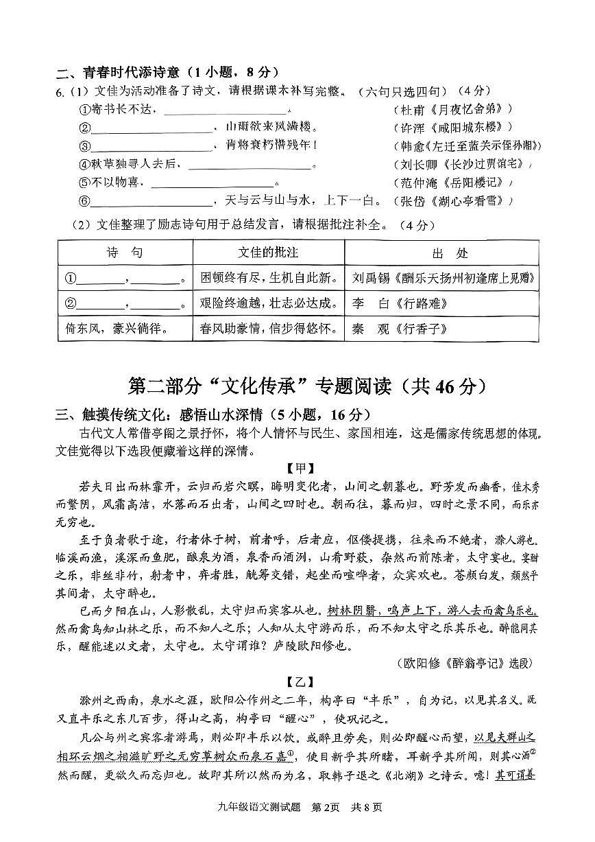 2025-2026学年广州市番禺区九年级上册语文期末试卷第2页