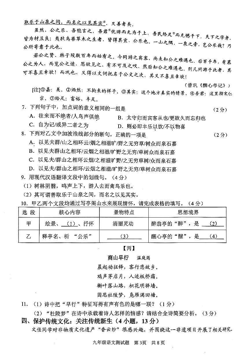 2025-2026学年广州市番禺区九年级上册语文期末试卷第3页