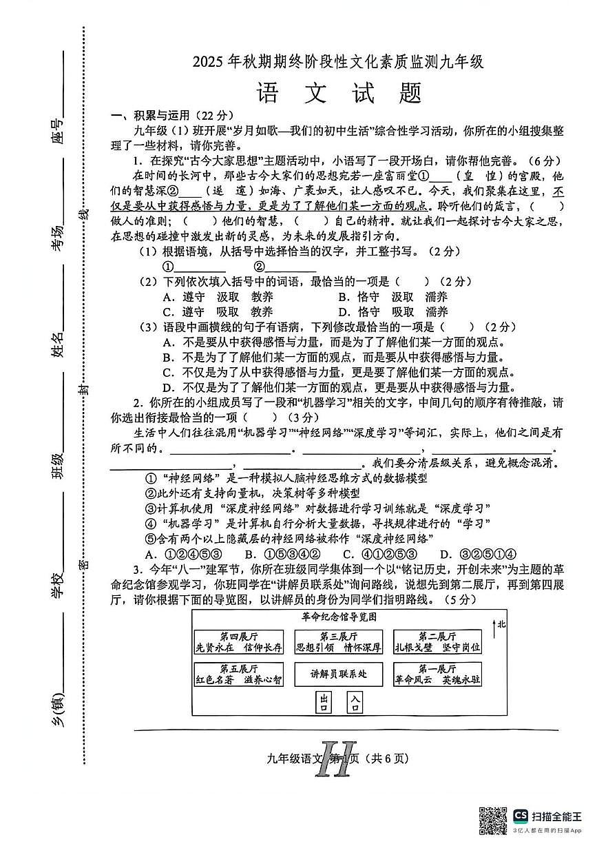 河南省南阳市唐河县2025年秋期期终阶段性文化素质监测九年级语文试题第1页