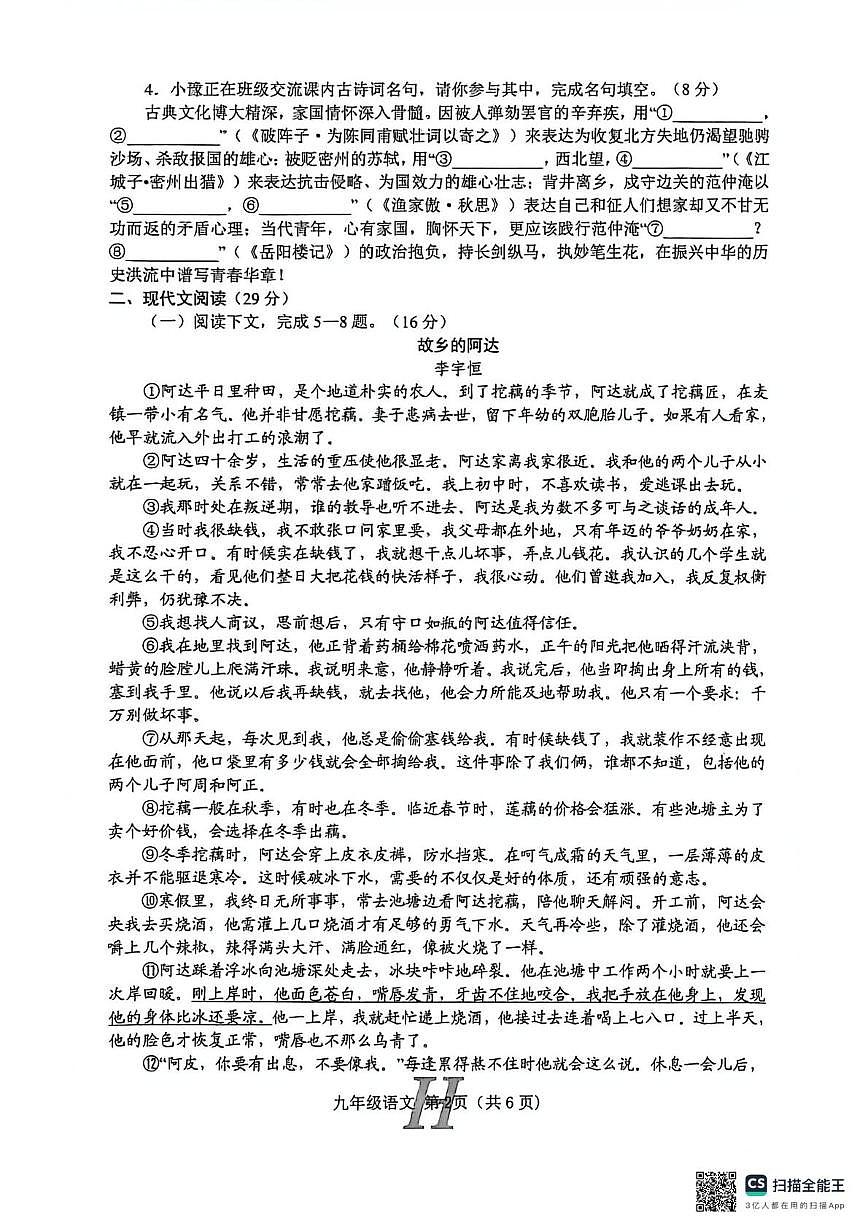 河南省南阳市唐河县2025年秋期期终阶段性文化素质监测九年级语文试题第2页