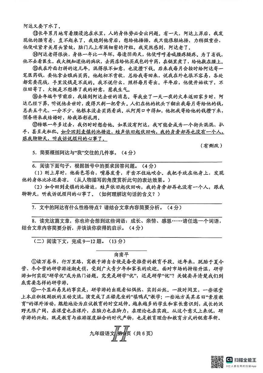 河南省南阳市唐河县2025年秋期期终阶段性文化素质监测九年级语文试题第3页