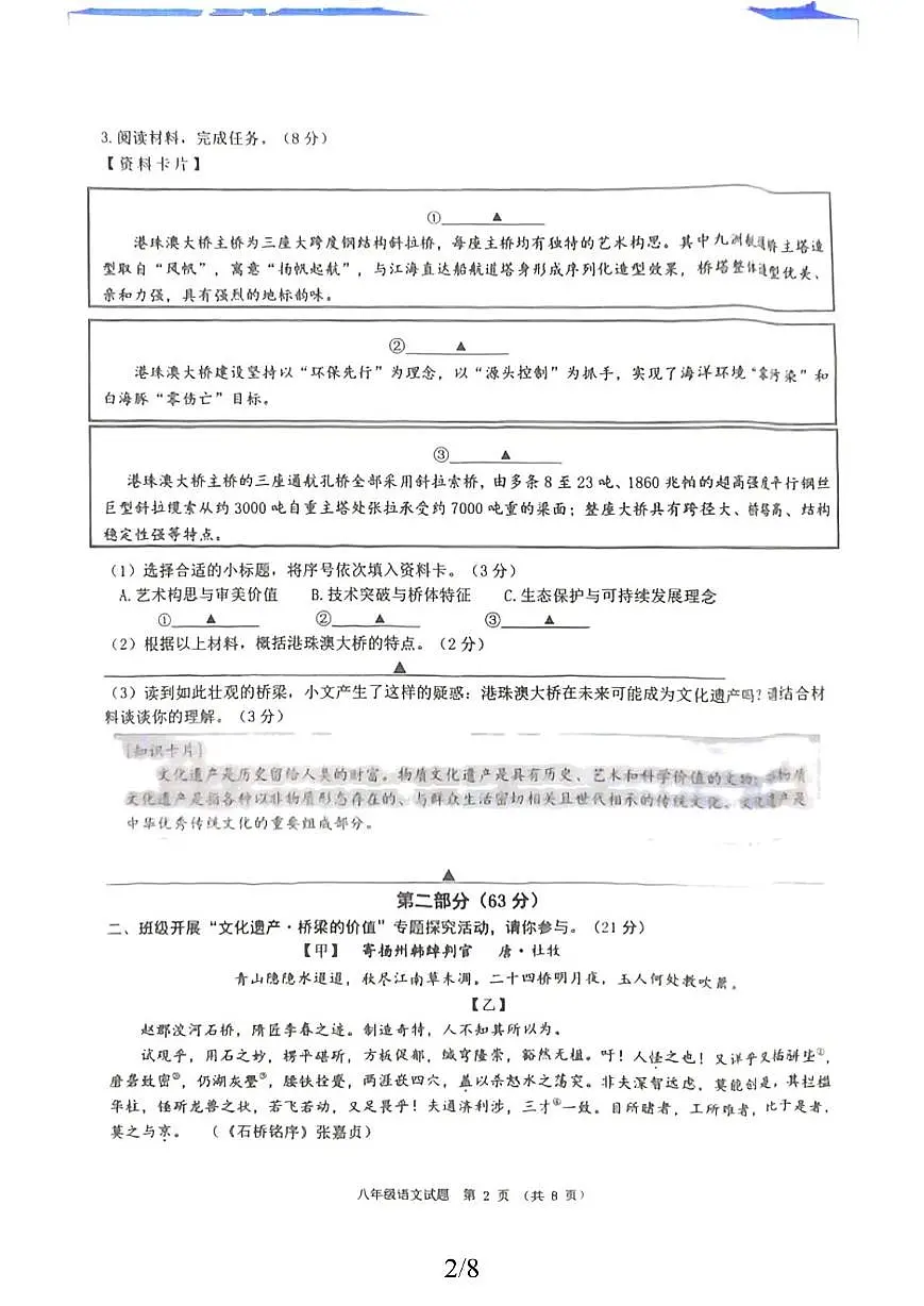 江苏宿迁市泗洪县2025-2026学年八年级上学期期末语文试题第2页