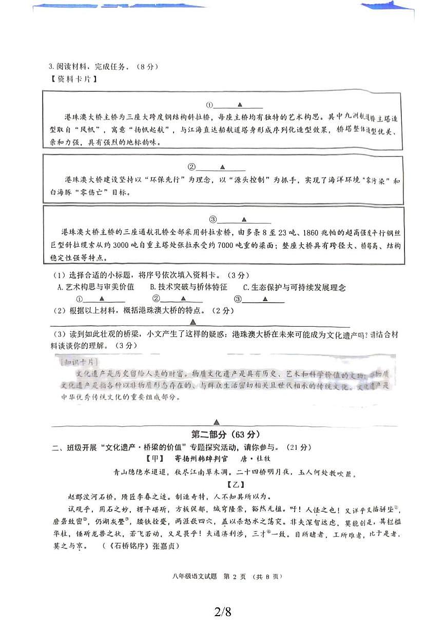 江苏宿迁市泗洪县2025-2026学年八年级上学期期末语文试题第2页