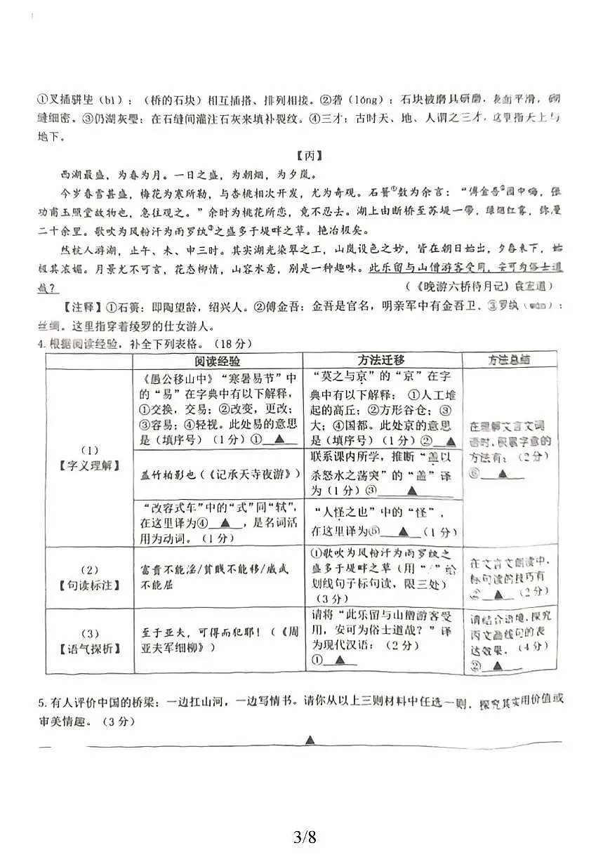 江苏宿迁市泗洪县2025-2026学年八年级上学期期末语文试题第3页