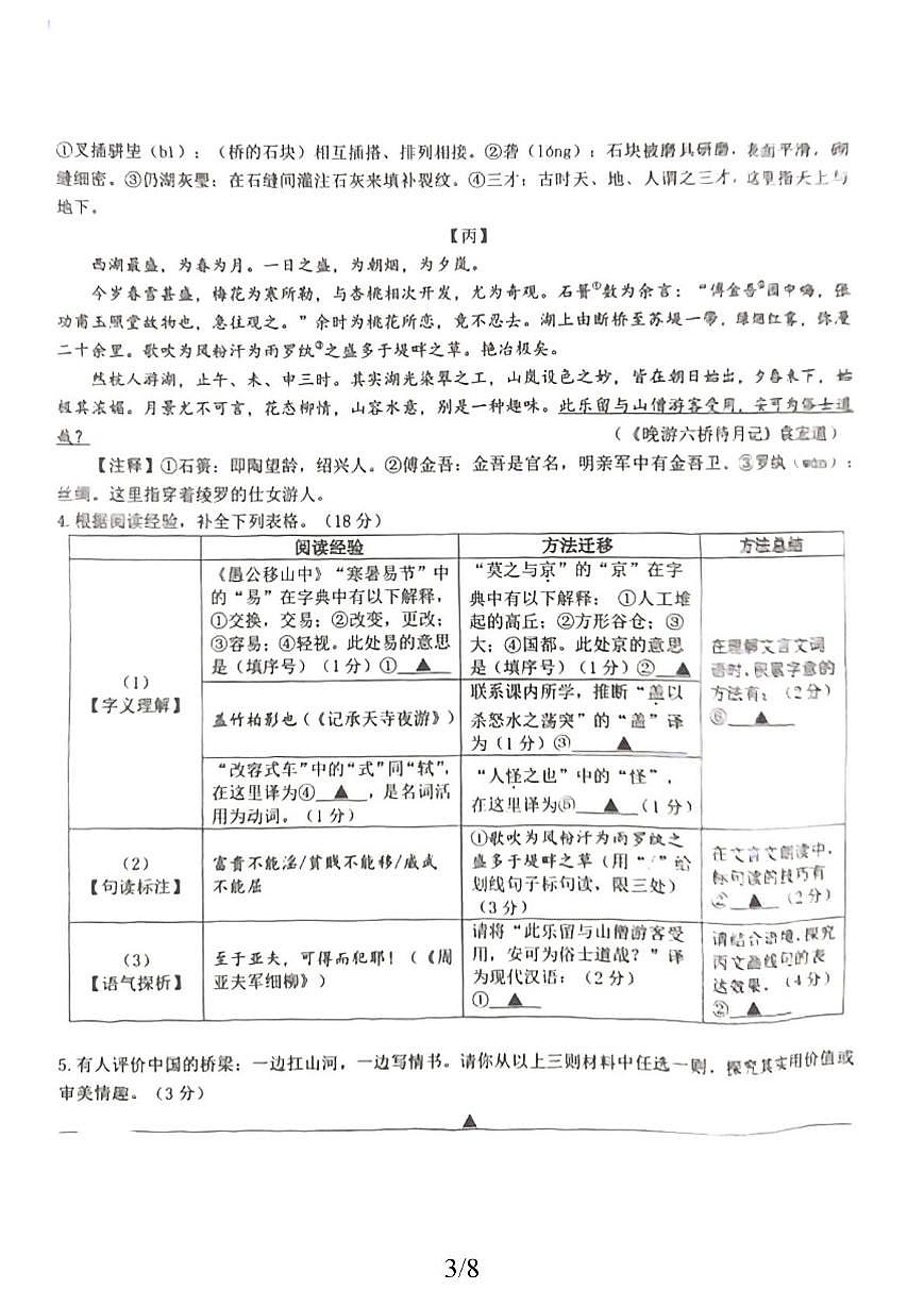 江苏宿迁市泗洪县2025-2026学年八年级上学期期末语文试题第3页