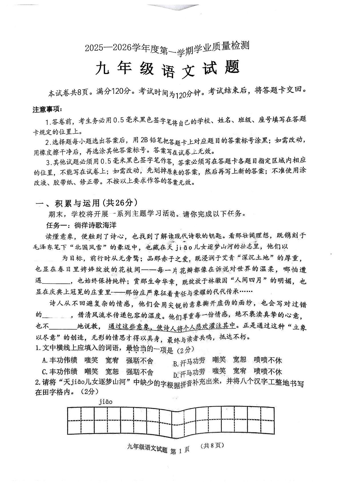 山东滨州市沾化区2025—2026学年度第一学期期末学业质量检测九年级语文试题第1页