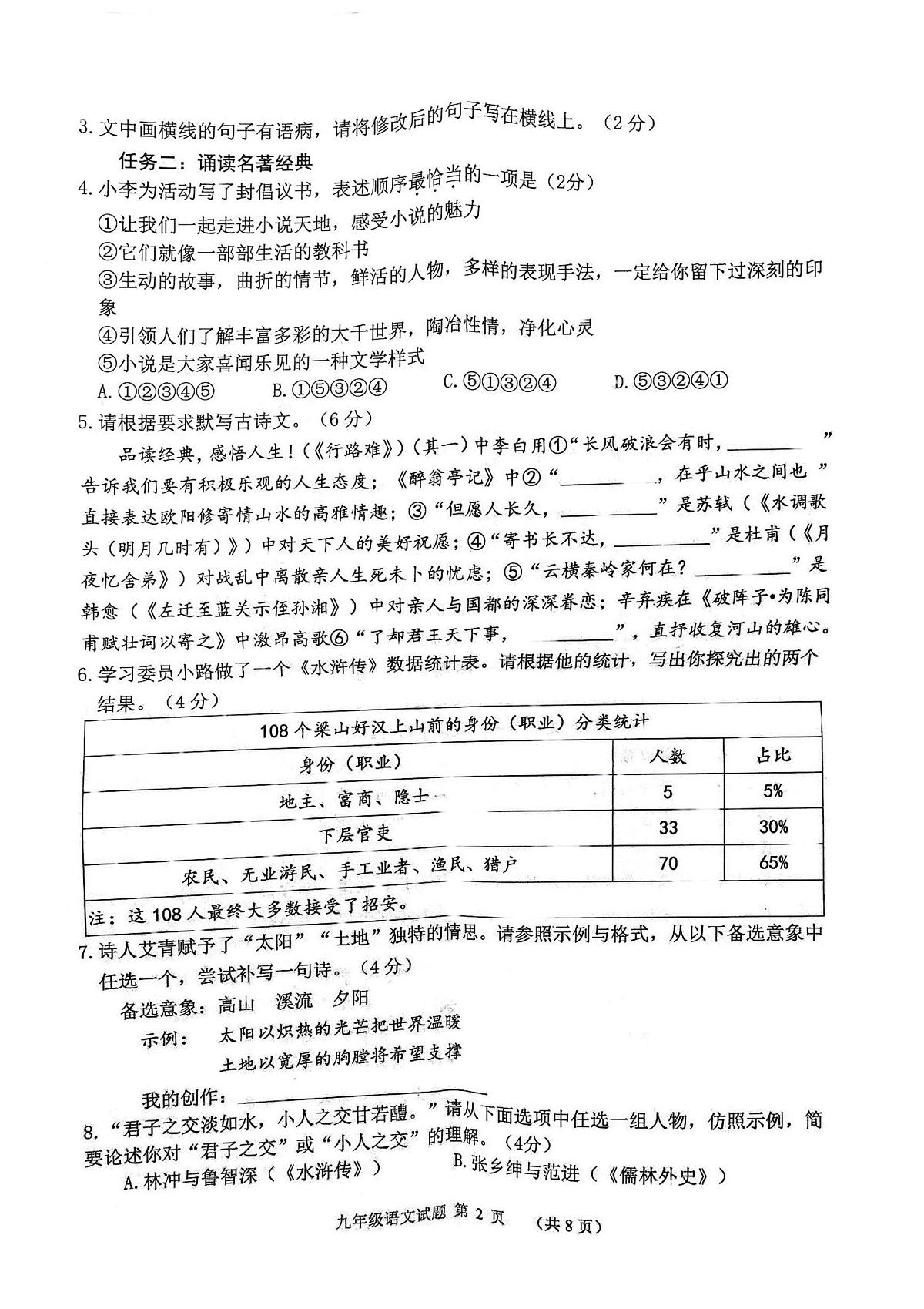 山东滨州市沾化区2025—2026学年度第一学期期末学业质量检测九年级语文试题第2页
