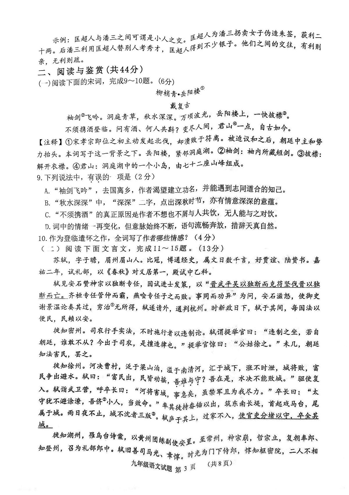 山东滨州市沾化区2025—2026学年度第一学期期末学业质量检测九年级语文试题第3页